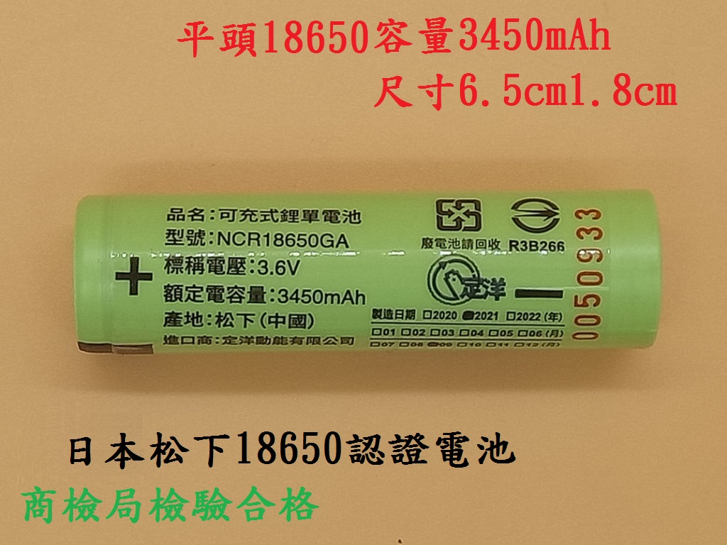 軒林-附發票 全新BSMI認證電池 日本松下 18650 3.7V 3400mAh #H026A