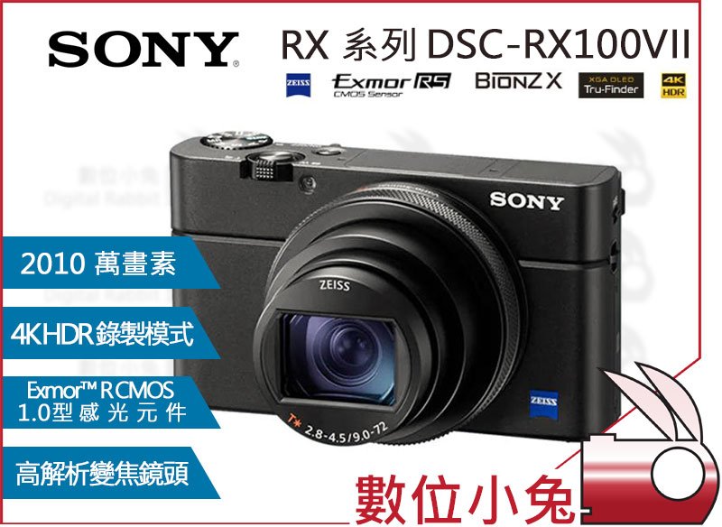 數位小兔【 新機上市SONY RX100 VII 數位相機】DSC-RX100M7