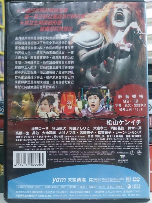 挖寶二手片-M06-057-正版DVD-電影【重金搖滾雙面人】-松山研一松雪泰子