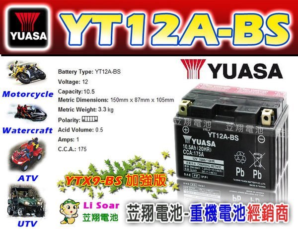 ☼ 台中苙翔電池 ►湯淺機車電池 YT12A-BS SYM 悍將噴射 125 150 RV180 EFi  T2 250