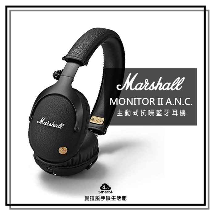 『愛拉風興大店』MARSHALL Monitor II A.N.C.主動式抗噪攜帶式藍芽耳機