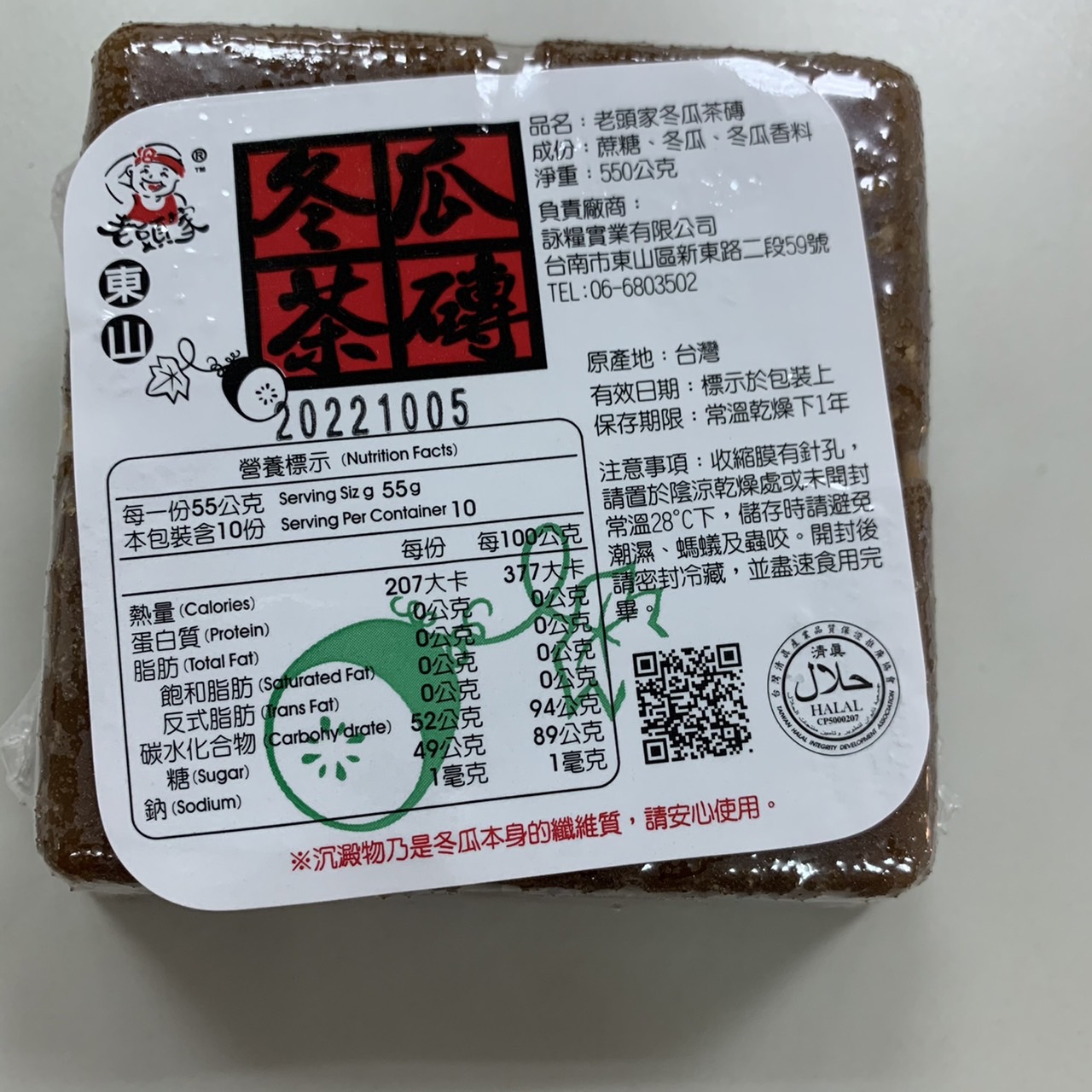 嚴選SHOP】老頭家冬瓜茶磚550g 冬瓜塊冬瓜茶冬瓜糖冬瓜露東山特產一顆