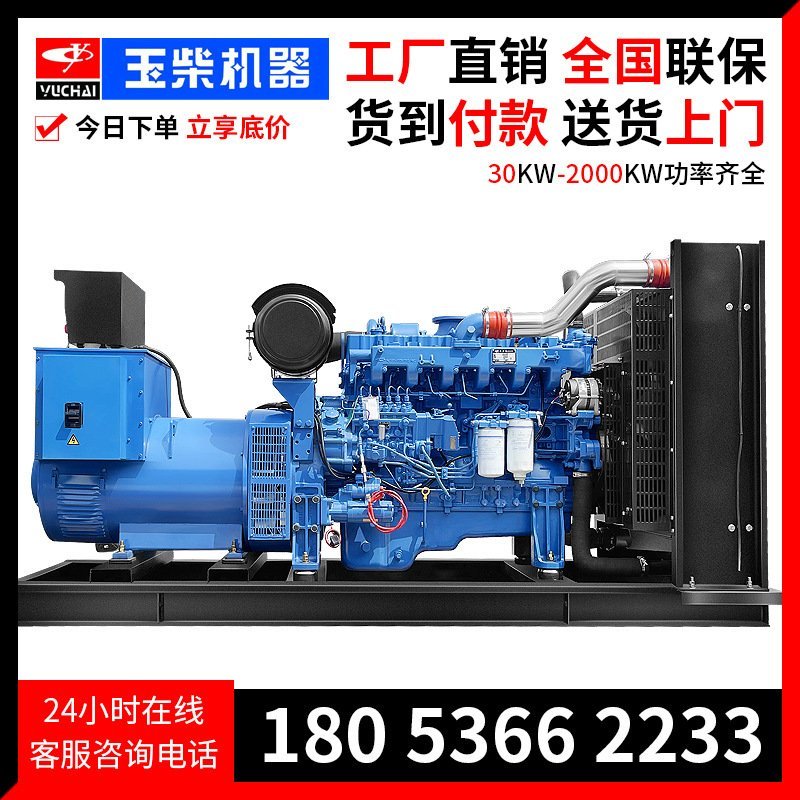 現貨熱銷-玉柴發電機組 50 100 150 400 800 1000 2000KW千瓦柴油發電機