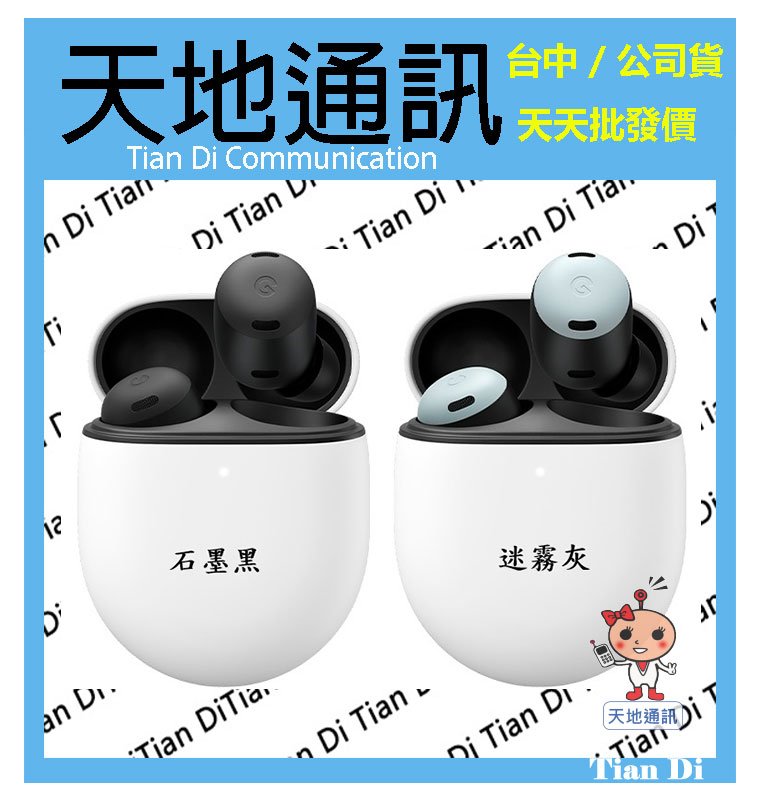 《天地通訊》Google Pixel Buds Pro 藍牙耳機 Silent Seal主動降噪   全新供應