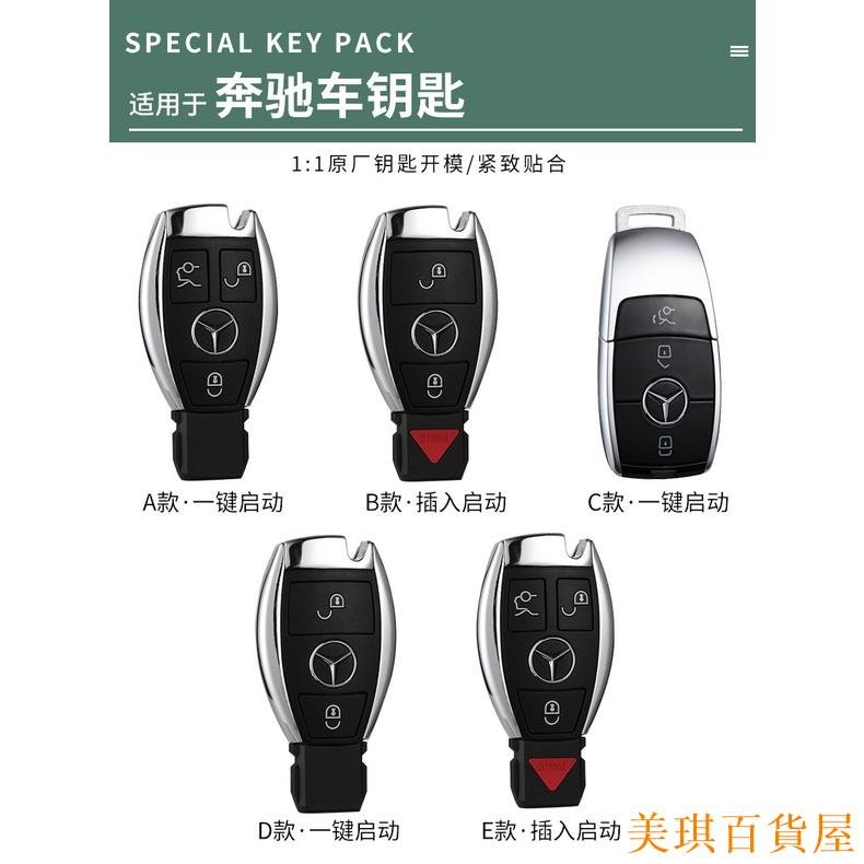 美琪百貨屋【】賓士 Benz 汽車鑰匙包 汽車鑰匙套 鑰匙皮套 E200LE300LC260L S320L GLK 國潮
