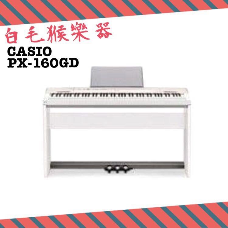 白毛猴樂器》CASIO Privia 數位鋼琴/電鋼琴PX-160 GD香檳金色| Yahoo