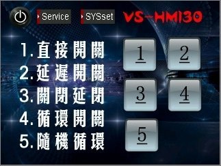 AC/DC VS-HMI 多功能人機控制電源開關 延遲關閉 延遲啟動 循環開關.. 15A