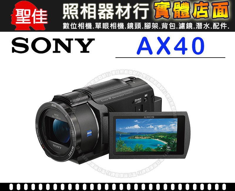 補貨中11012】公司貨SONY FDR-AX40 4K 20X變焦5軸數位攝影機錄影機