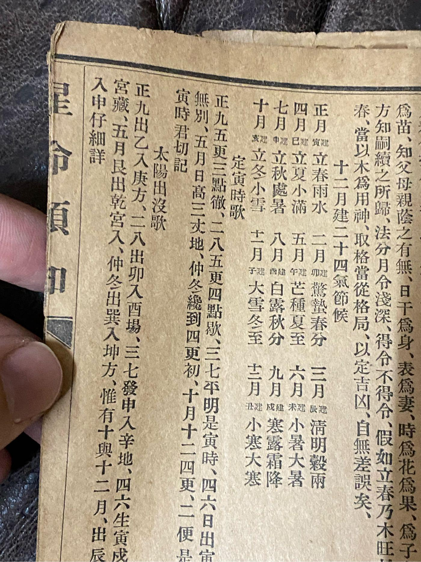 031110「陰陽道 卜占 易者 資料 両面重要記」占星術 手相 古書 古文書 - 和書