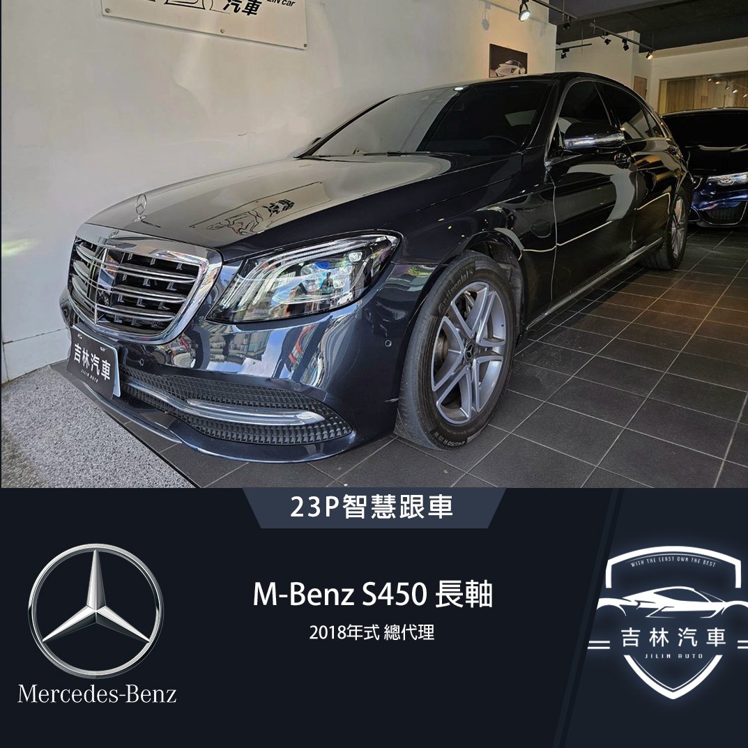 2017 M-Benz 賓士 S-class