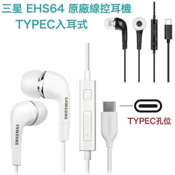 三星 EHS64 原廠耳機 TypeC 孔位 S23 A52 Note20 A53 M53 S22 21 A34 A54