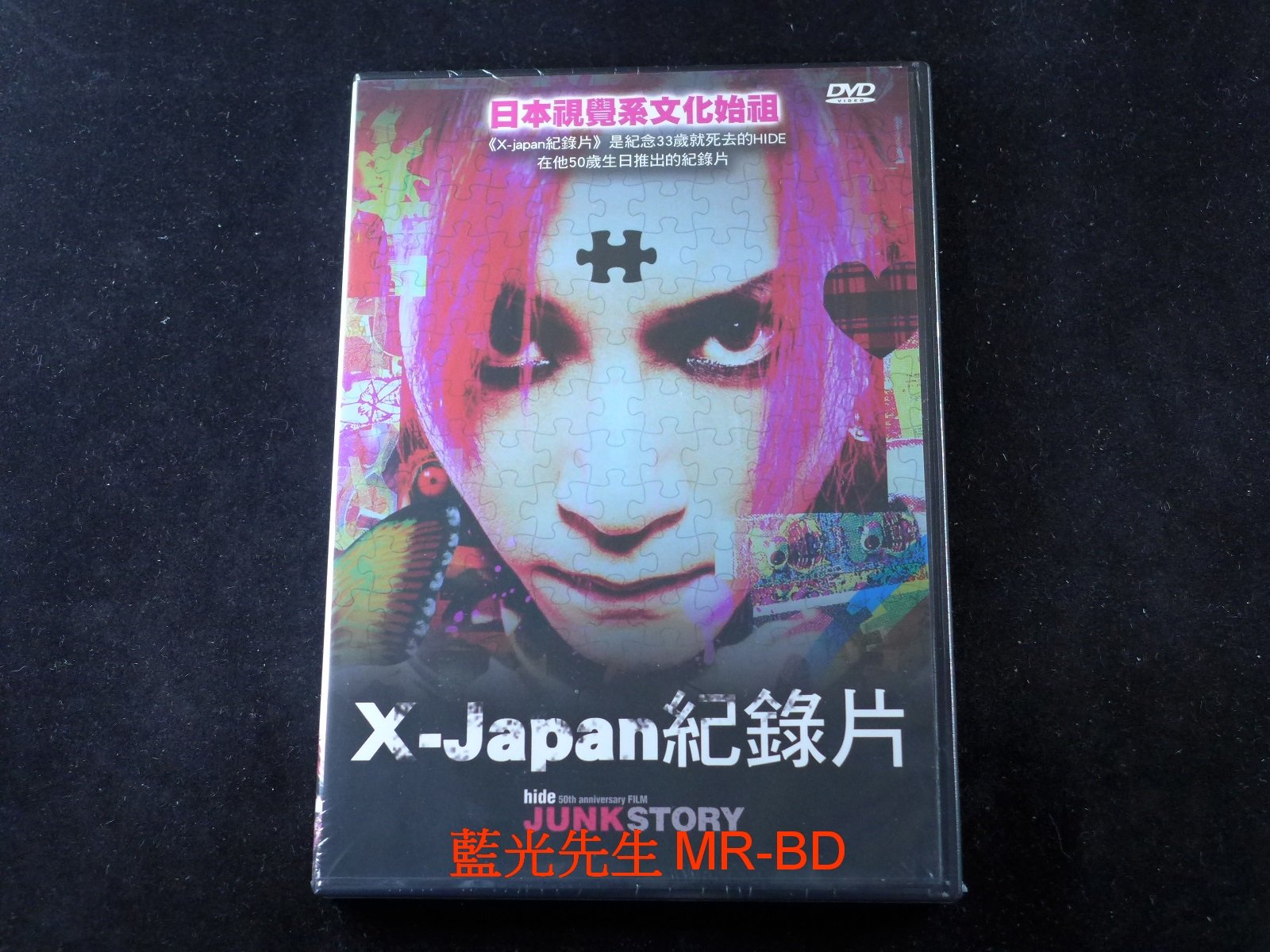 DVD] - X-Japan紀錄片Junk Story ( 睿客公司貨) - 日本視覺系文化始祖