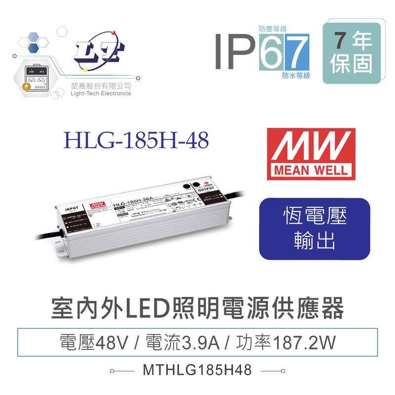 堃邑 含稅價mw明緯48v 3 9a Hlg 185h 48 Led室內外照明專用恆流恆壓電源供應器ip67 Yahoo奇摩拍賣