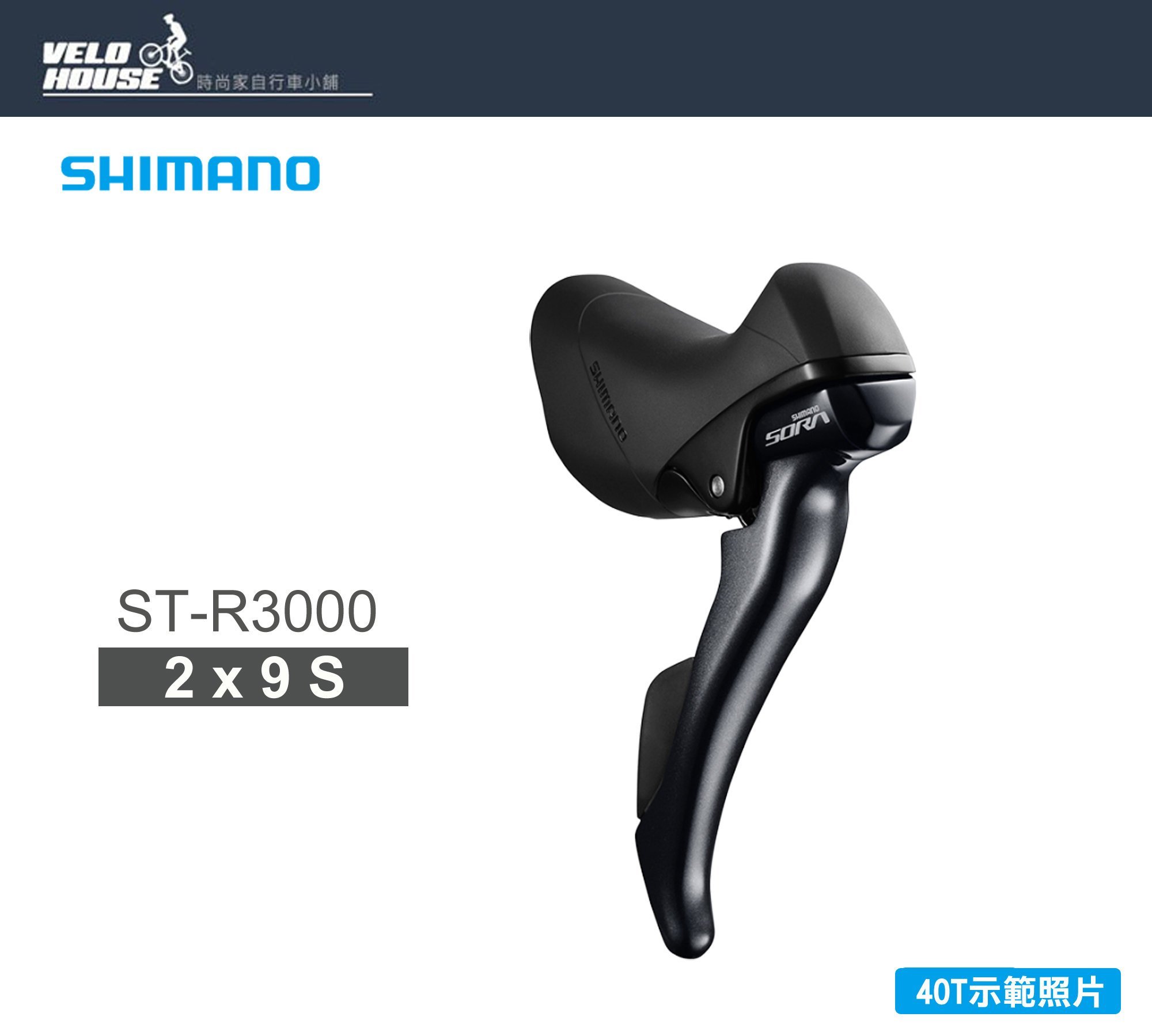 飛輪單車】SHIMANO SORA ST-R3000 2*9速雙控把手組(原廠盒裝)[34416067