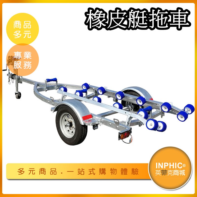 INPHIC-橡皮艇拖車架 划艇拖車架 拖船架 水上摩托車汽艇拖車 快艇游艇拖車-IDJH002104A