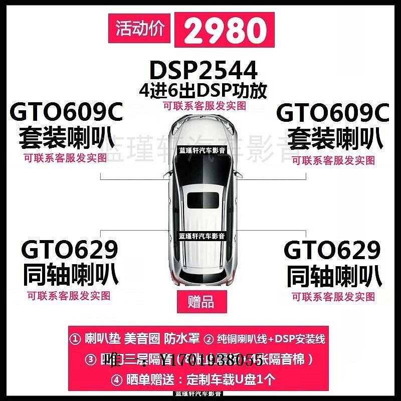 汽車音響JBL汽車音響改裝喇叭GTO600C GTO609C DA460 DSP功放DSP2544低音喇叭改裝