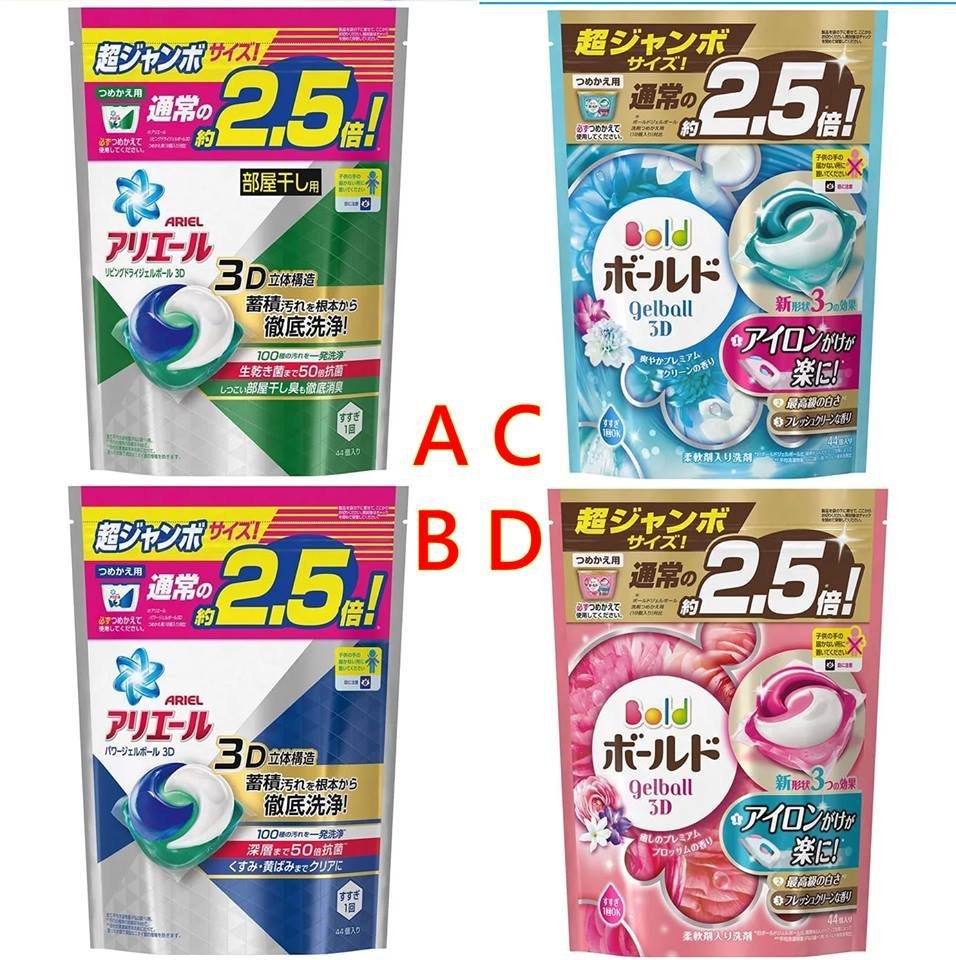 日本寶僑 P＆G ARIEL 洗衣粉 超夯洗衣液態球44顆大包裝 除臭 抗菌 洗衣球 洗衣+柔軟一次搞定~現貨