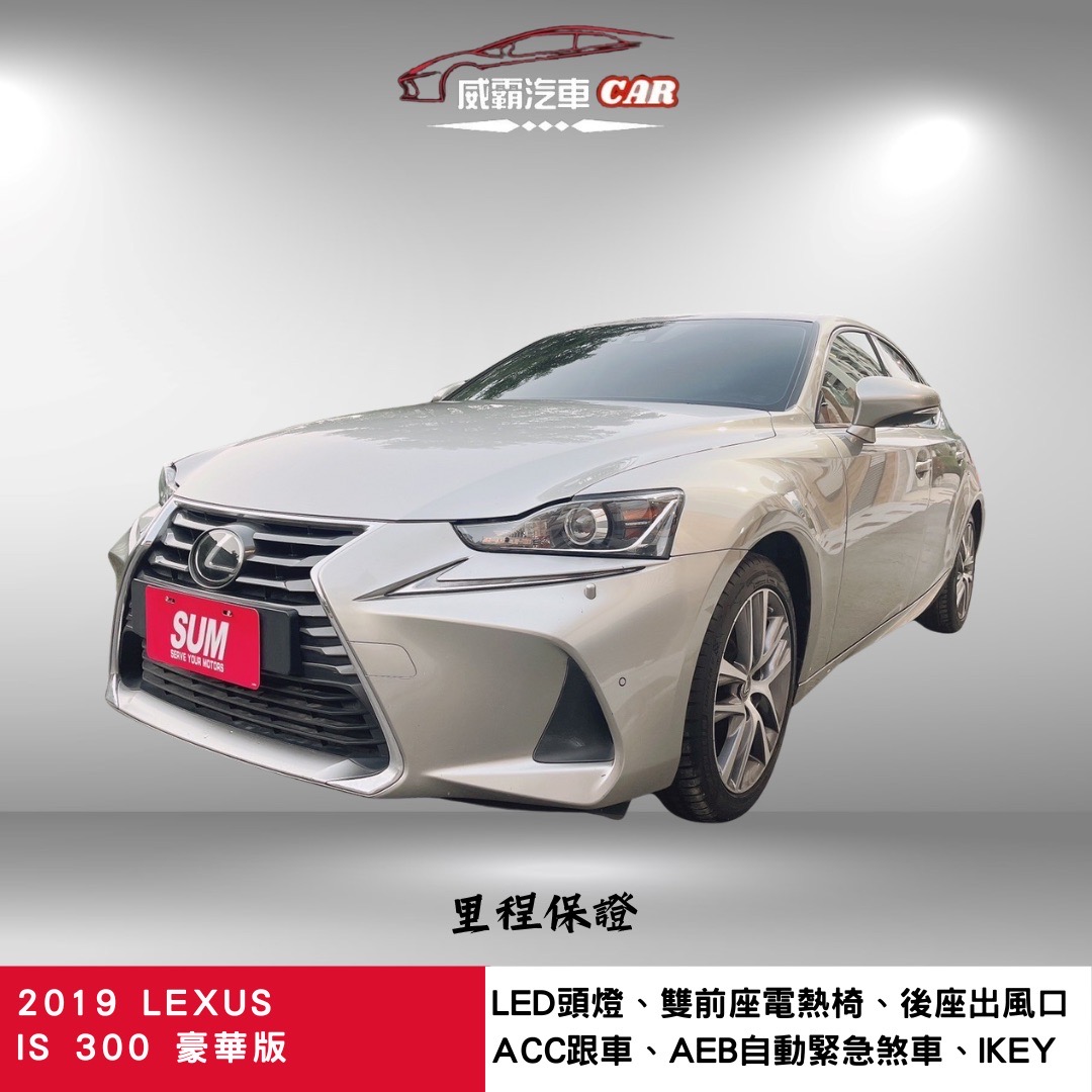 2019 Lexus 凌志 Is