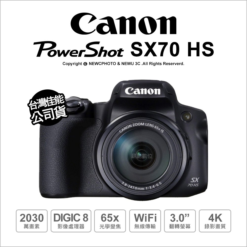 薪創忠孝新生】Canon SX70 HS 類單眼WiFi 4K攝錄65倍光學21mm超廣角