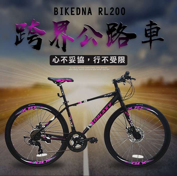 BIKEDNA RL200 700C21速 變速把手SHIMANO指撥定位 機械碟剎/剎變一體 鋁合金公路車碟剎禧瑪諾