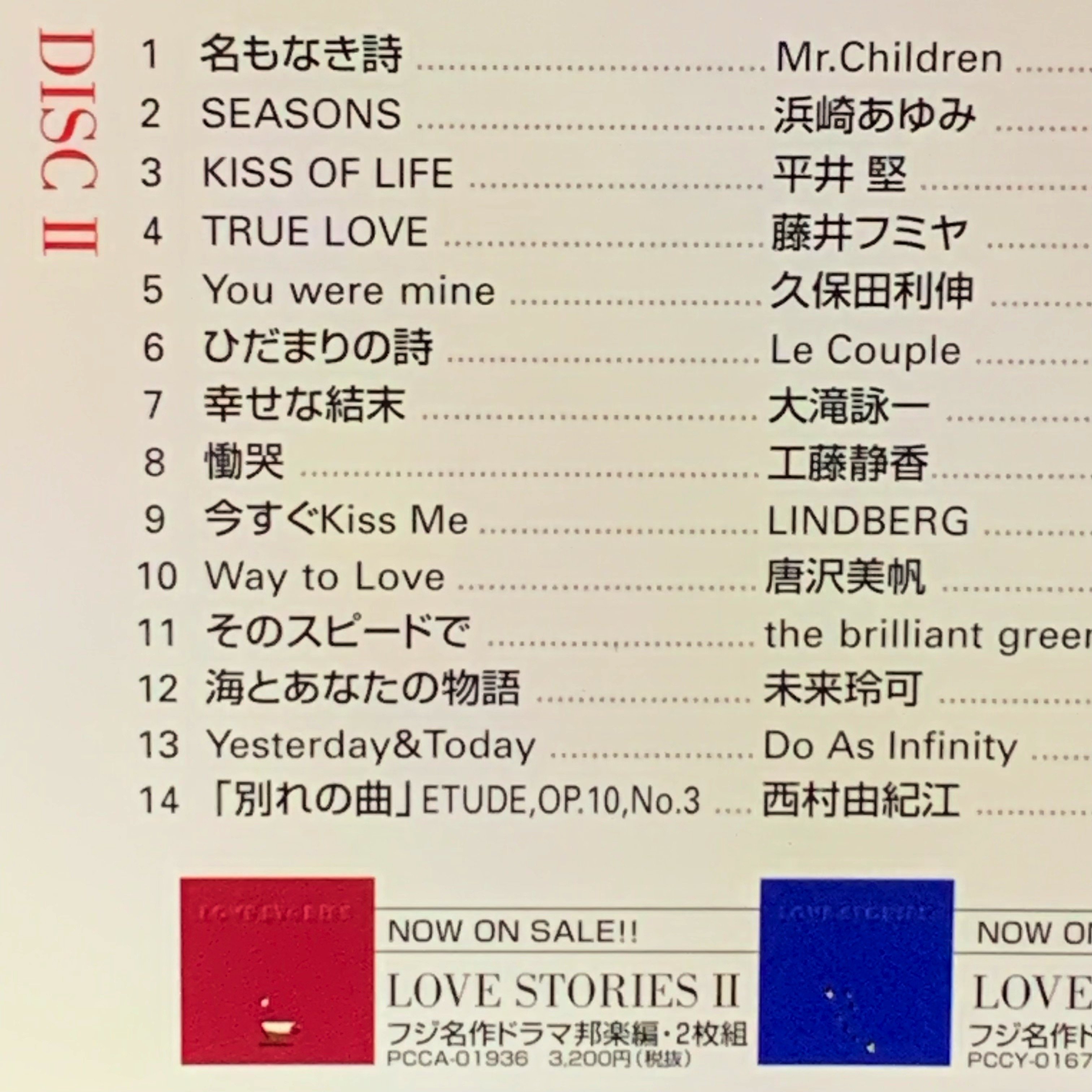 【一手收藏】日劇經典－LOVE STORIES 雙CD，日本國內版，購於東京，日本波麗佳音200４發行，保存良好。