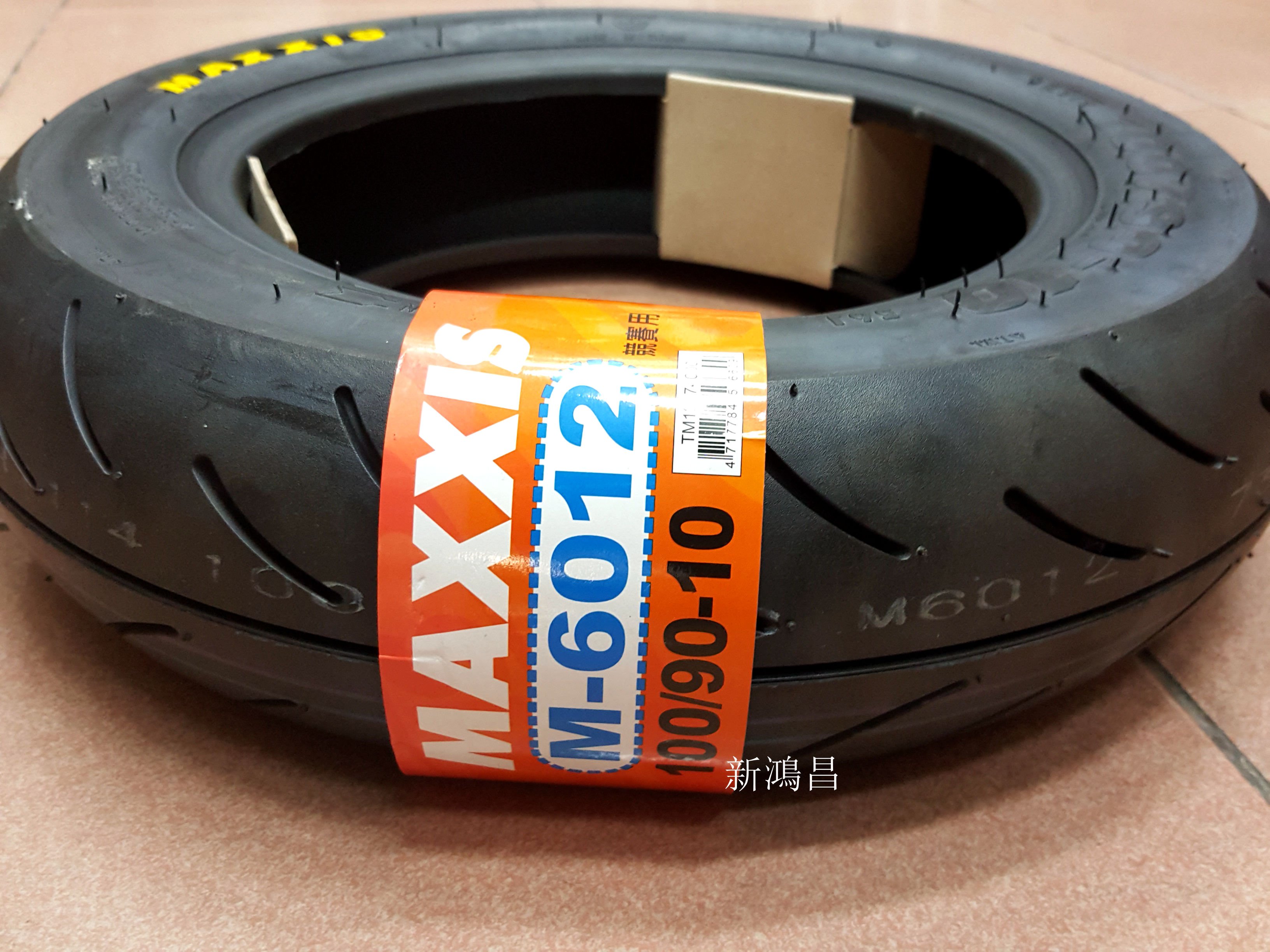 【新鴻昌】MAXXIS瑪吉斯 M-6012R 100/90-10 機車輪胎 10吋胎