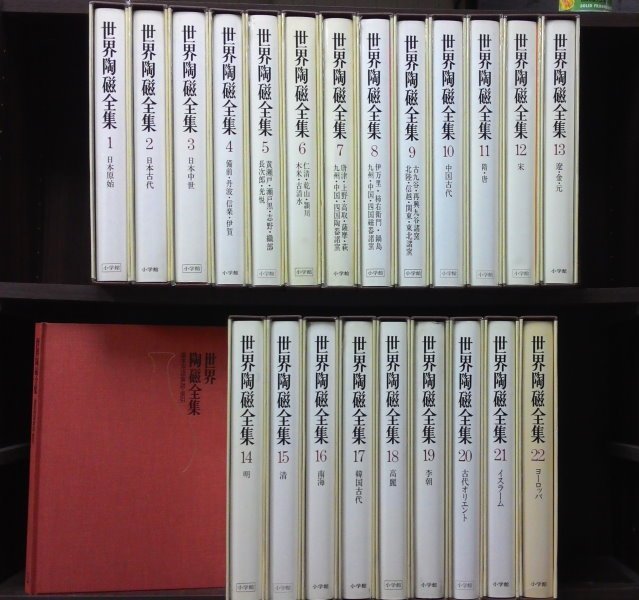 世界陶瓷全集--日本小學館--全22冊+索引1冊=23冊| Yahoo奇摩拍賣