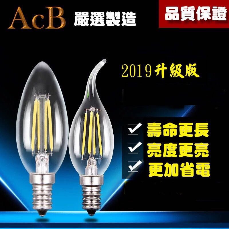 [ACB照明] (現貨) 高亮度仿鵭絲燈泡 LED  C35 E14 4W 工業風 蠟燭燈 拉尾燈  愛迪生LED燈泡