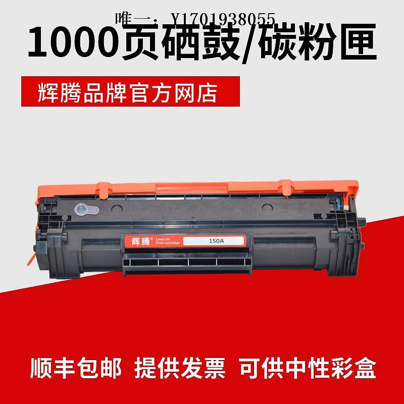 碳粉匣輝騰適用HP惠普M111a 111W MFP M141a M141W硒鼓150A碳粉匣W1500A硒鼓