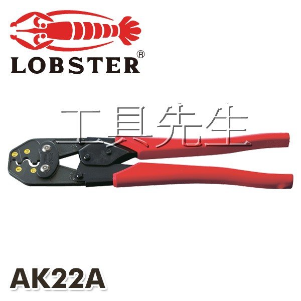 含稅價／AK22A【工具先生】日本 蝦牌LOBSTER 端子壓著鉗／閉端子／Y端子 壓接規格：5.5／8／14／22mm