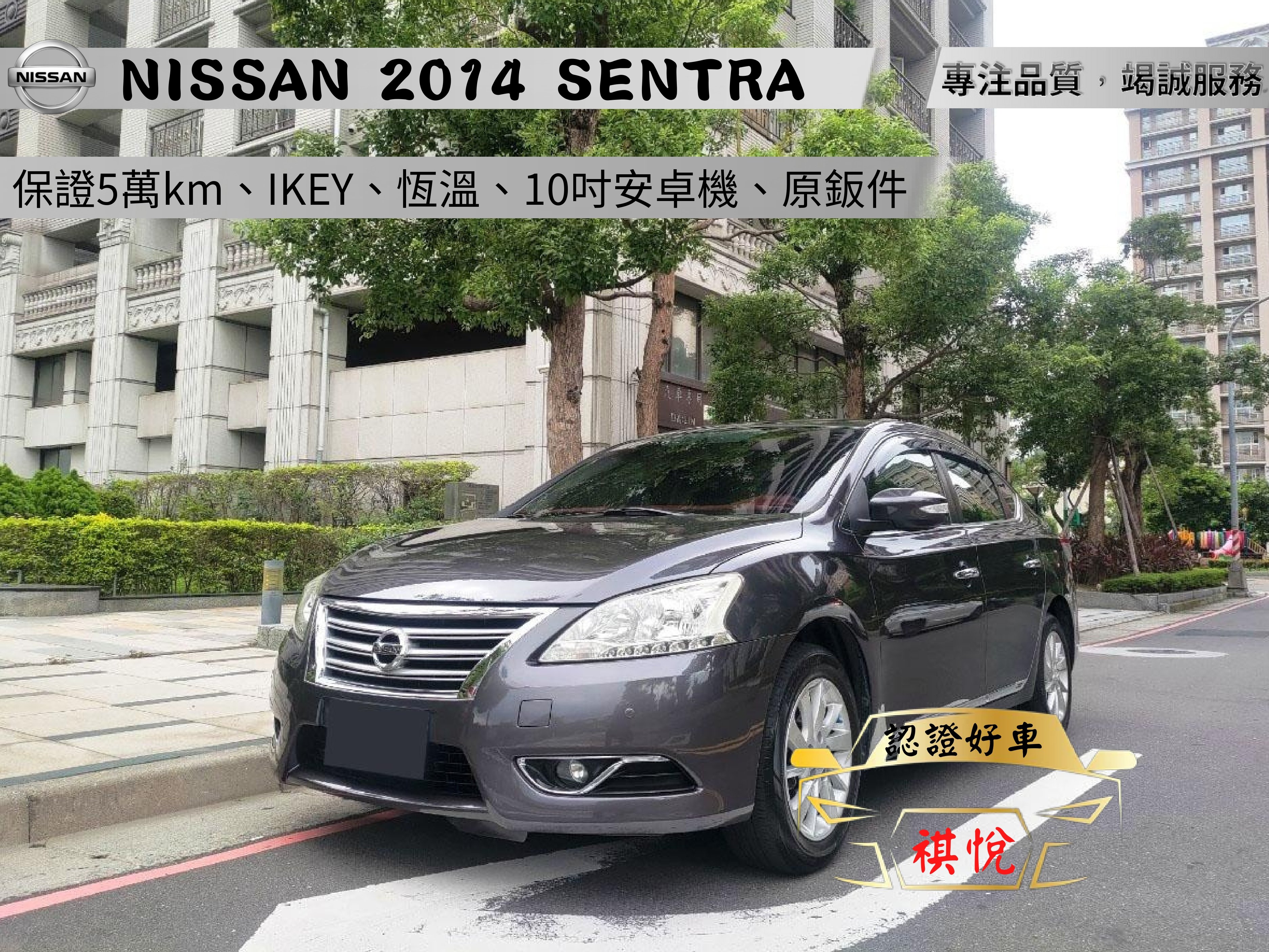 2014 Nissan 日產 Sentra