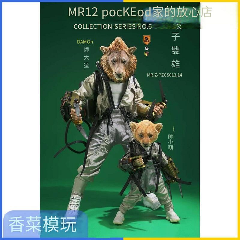 眾信優品 正版兵人模型 Mr.Z 7寸 手辦模型 口袋動物城系列 第6彈 師大猛 師小萌BR1242
