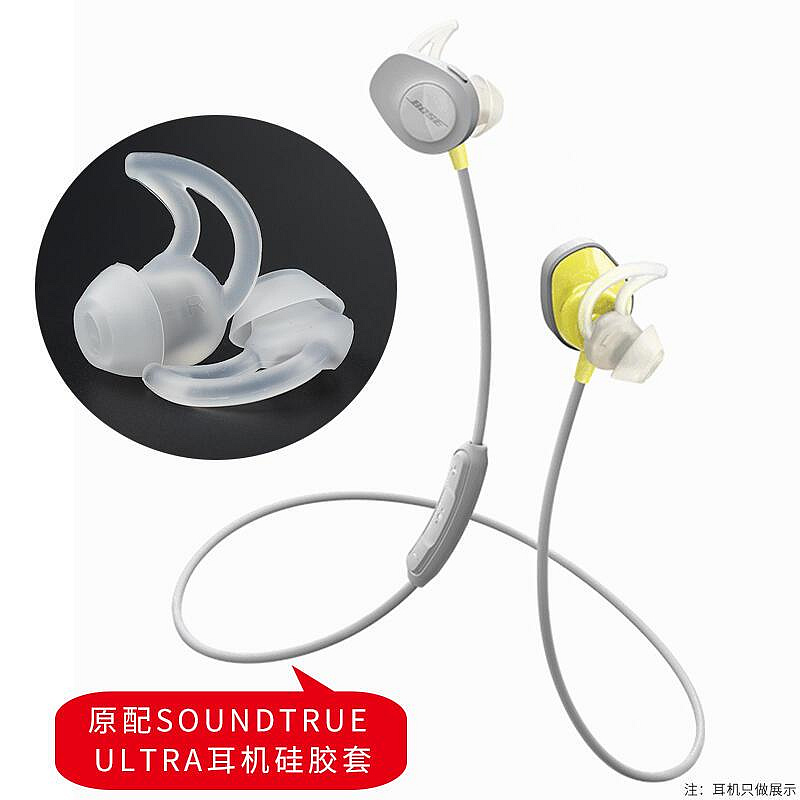 尚諾原廠BOSE耳機鯊魚鰭硅膠套Soundtrue Ultra耳塞QC20 QC30耳套