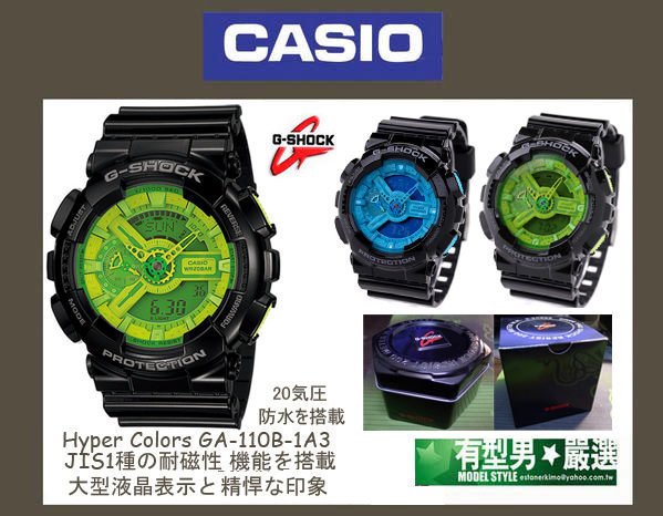 有型男~CASIO G-SHOCK Hyper Colors GA-110B-1A3 抗磁雙顯黑綠霸魂搭配