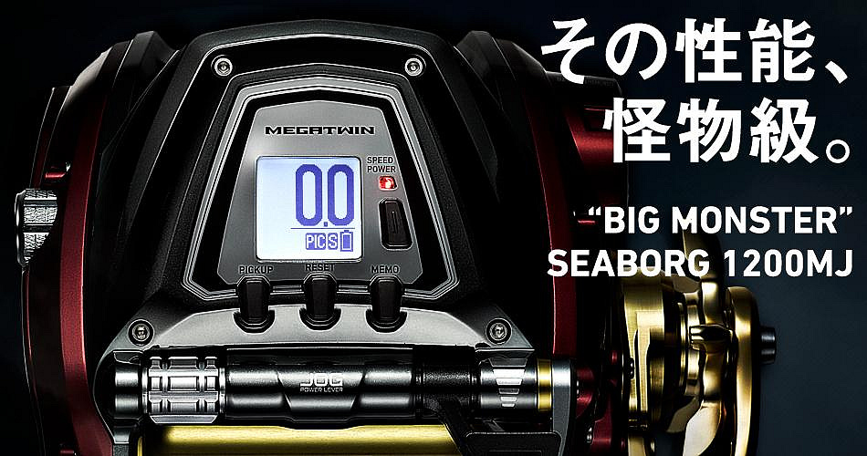 欣の店】Daiwa SEABORG 1200MJ 電動捲線器 船釣中場 深場專用 | Yahoo 