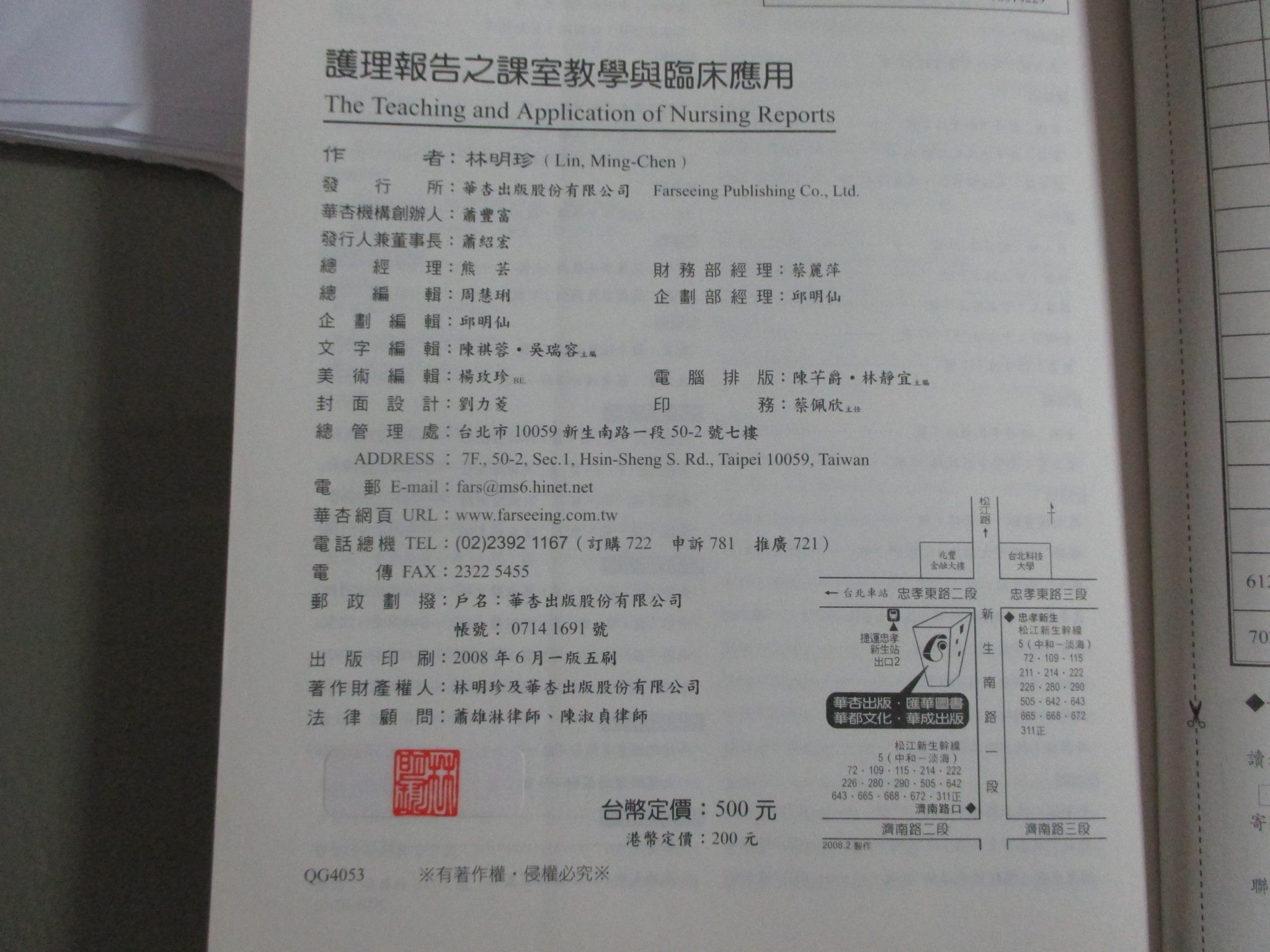 鑽石城二手書】2008一版5刷《護理報告之課堂教學與臨床應用