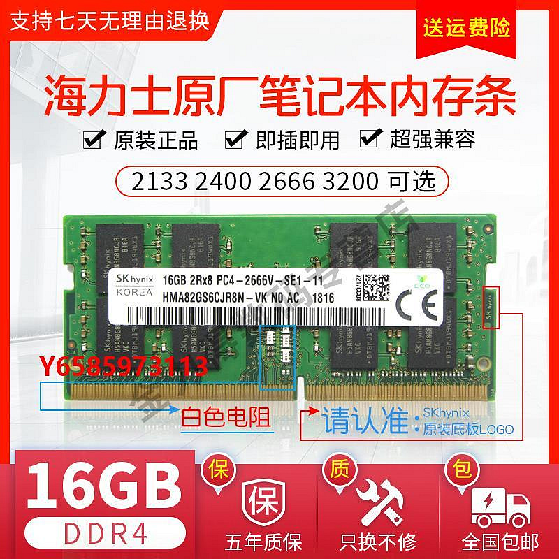 內存條海力士 32G 16G 8G DDR4 2133 2400 2666 2667 3200 筆記本內存條