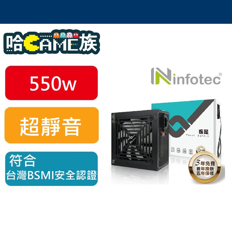 哈GAME族]英富達INFOTEC 疾風550ATX 550W 穩壓電源供應器| Yahoo奇摩拍賣