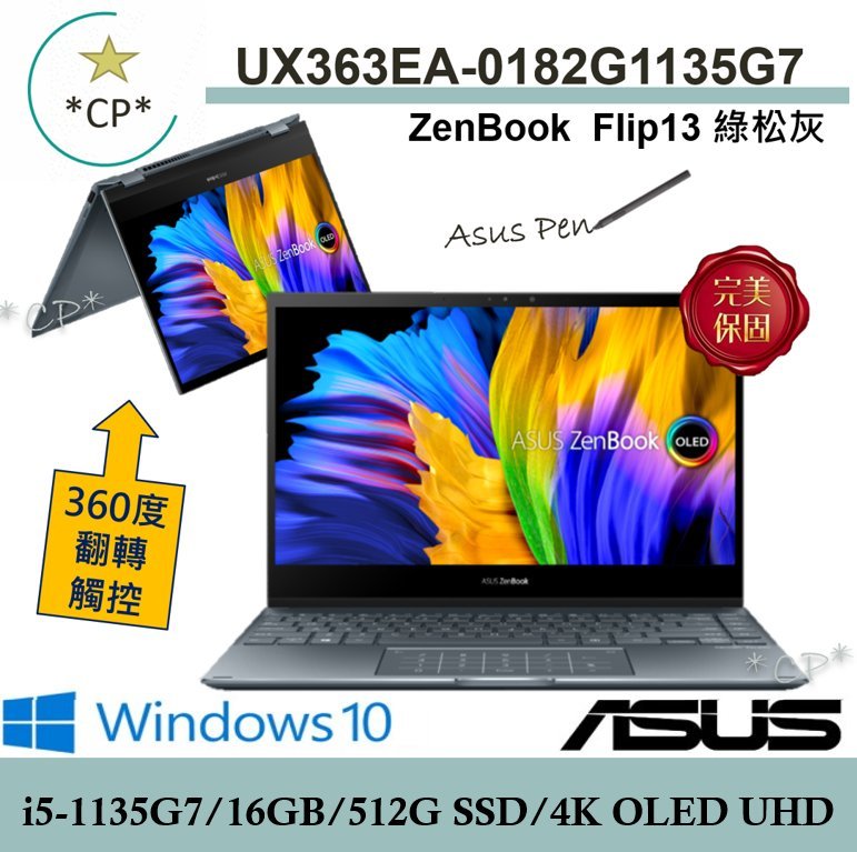 CP* 華碩ASUS UX363EA-0182G1135G7 綠松灰『實體店面』UX363EA UX363