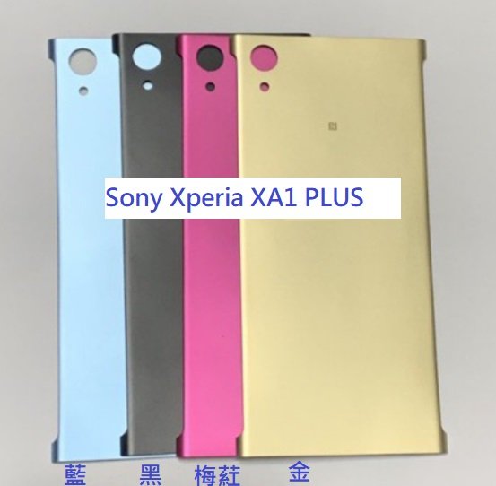 適用 Sony Xperia XA1 PLUS XA1+ G3426 電池背蓋 玻璃蓋 後蓋 後殼 電池蓋 電池後蓋