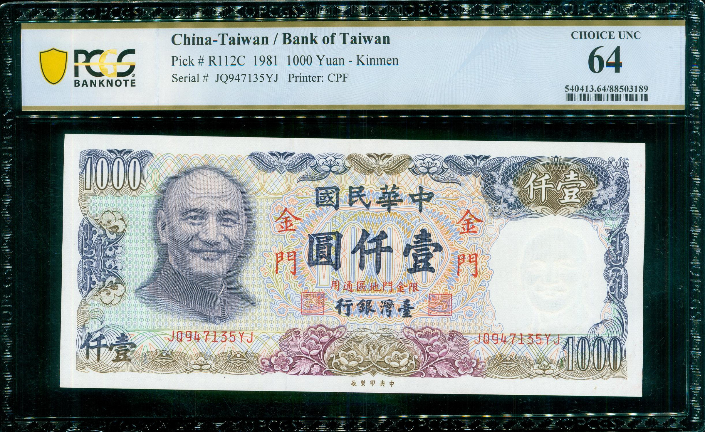 {藏寶閣}民國70年金門 壹仟圓 1000元帶3 品相UNC 全新 PCGS 64