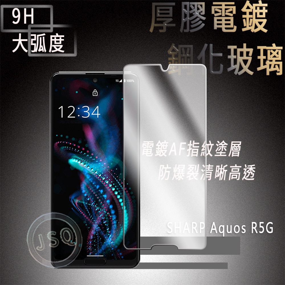 電鍍鋼化玻璃 Sharp Aquos Sense5G R5G 保護貼 SHARP Sense 4 PLUS 鋼化玻璃