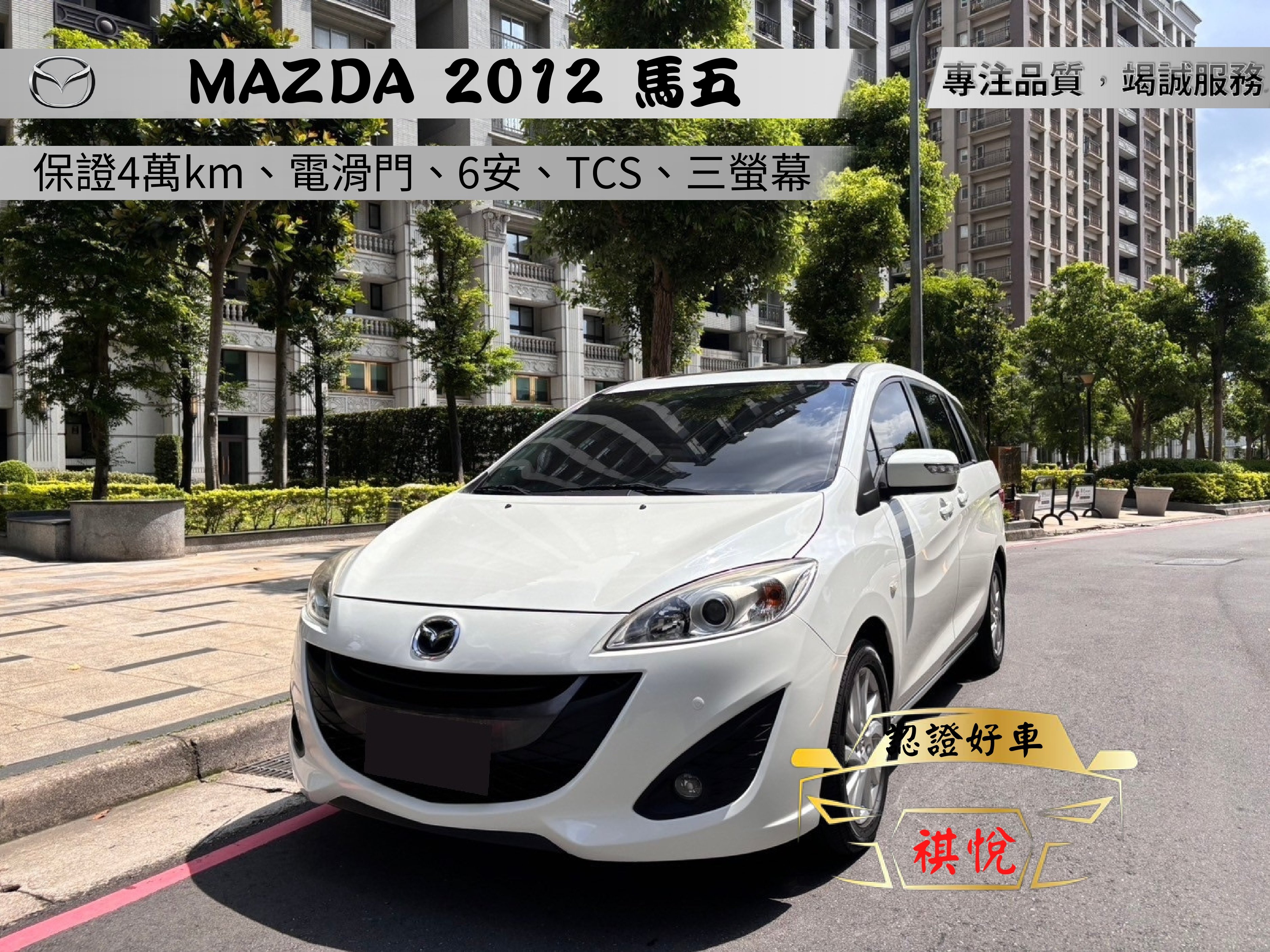 2012 Mazda 馬自達 5