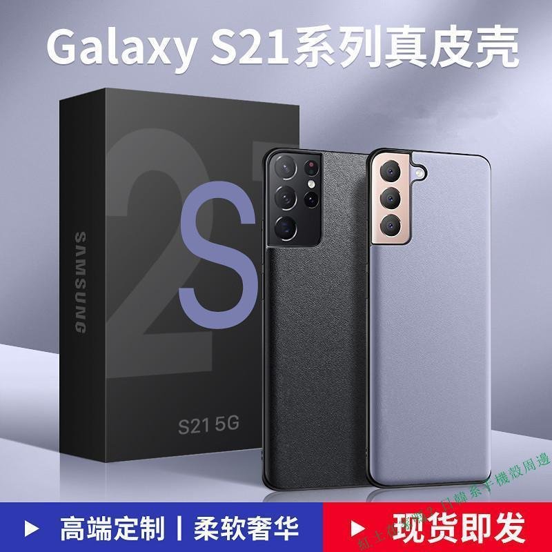 三星s21手機殼Note20ultra全包s21+真素皮套galaxys20Plus男FE款高檔商務日韓系風格手機殼【紅