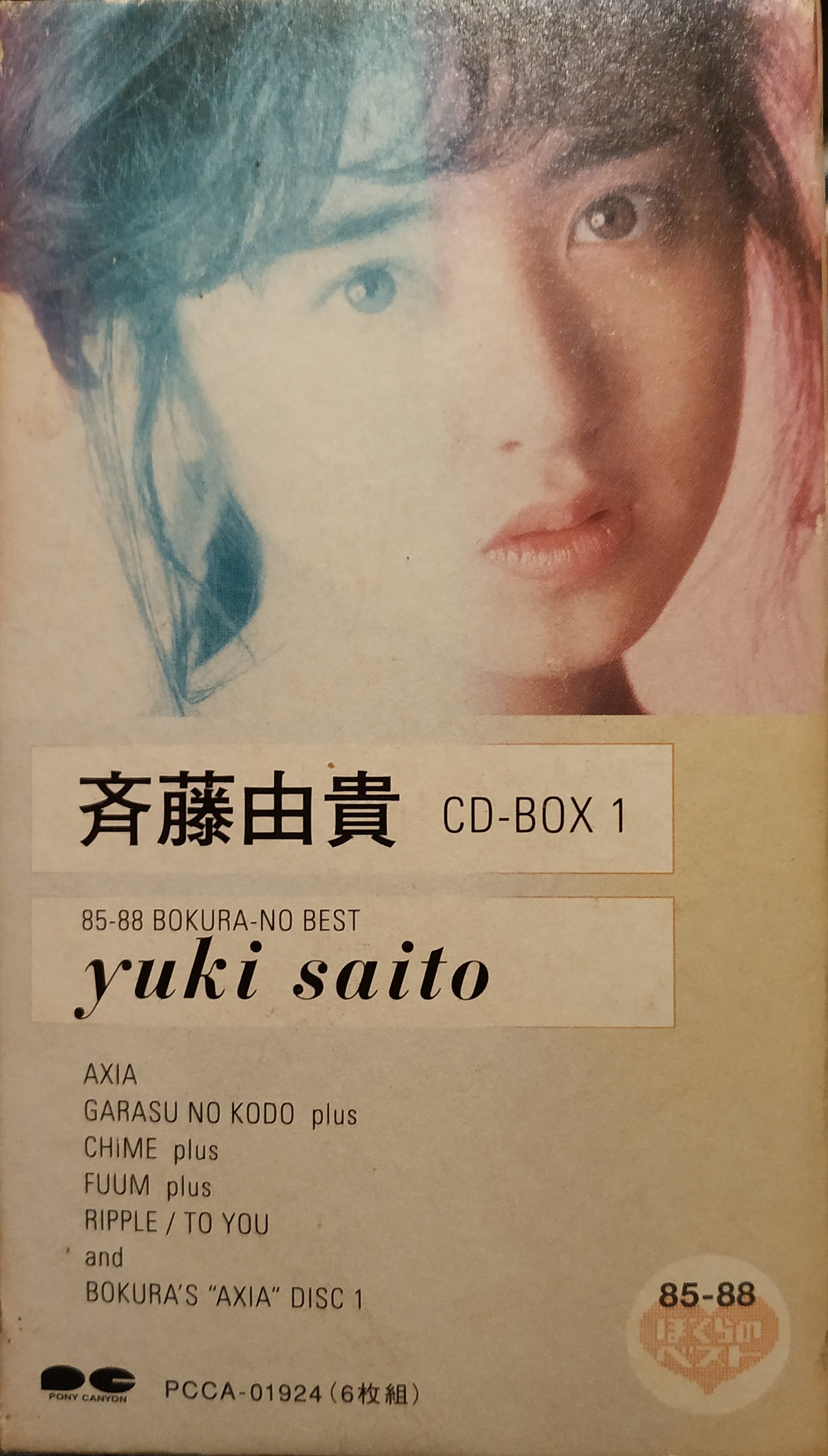 斉藤由貴 / 齊藤由貴 / Yuki Saito ~ CD-BOX 1 ( 6CD ) ~ 完全限定盤, 早已絕版廢盤