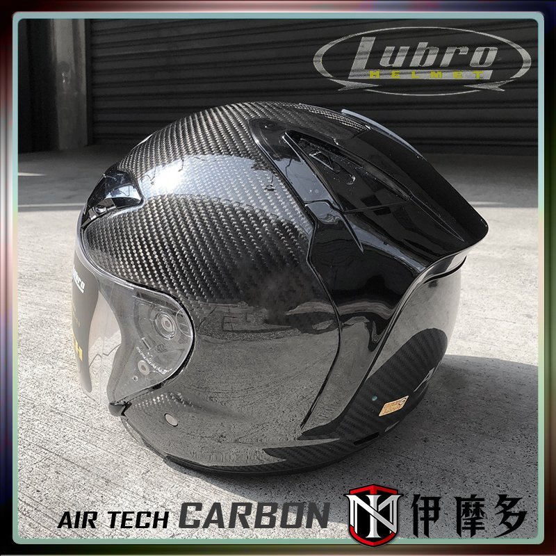 伊摩多※Lubro AIR TECH碳纖維 3/4罩 CARBON 輕量 安全帽 通勤款 類SHOEI