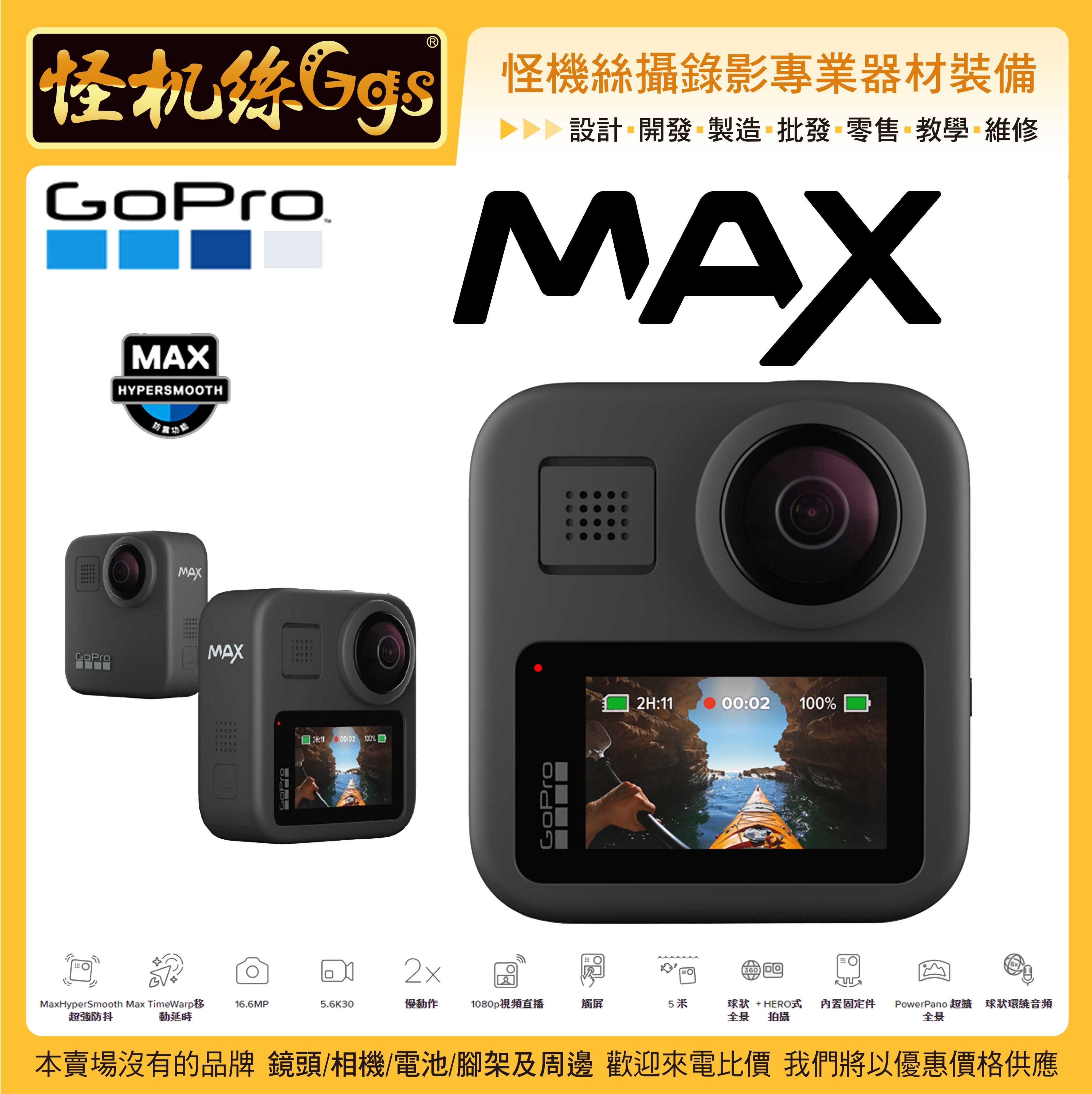24期含稅環景怪機絲gopro Max 360 攝影機全景相機hero拍攝 360全景拍攝錄影防水公司貨 Yahoo奇摩拍賣