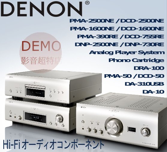 ㊑DEMO影音超特店㍿日本DENON 各型號 CD 播放器 綜合擴大機 詢價賣場  PMA-SX1 DCD-1600NE