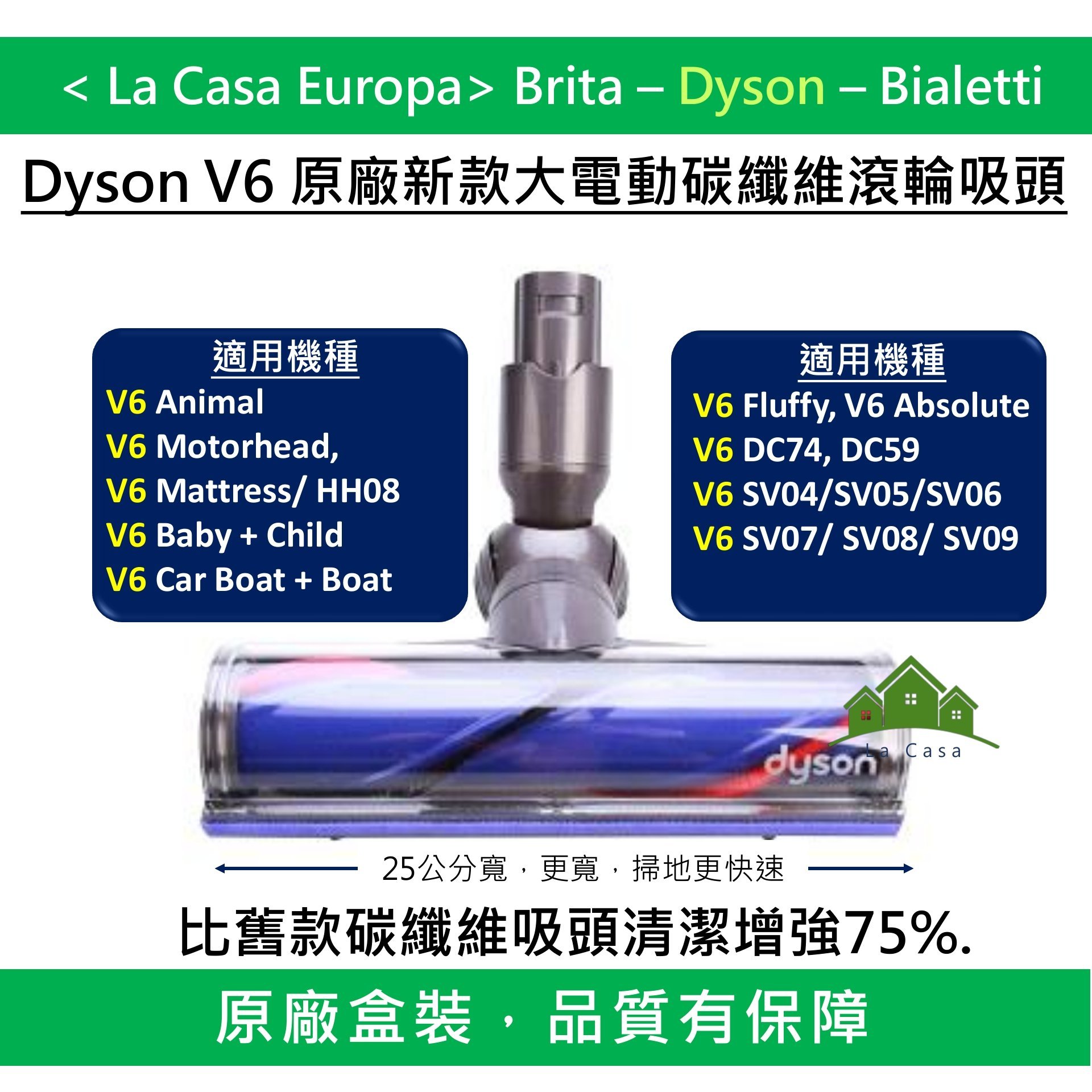 My Dyson] V6 新版大碳纖維電動吸頭，增強75%，吸力更強。DC59 DC74