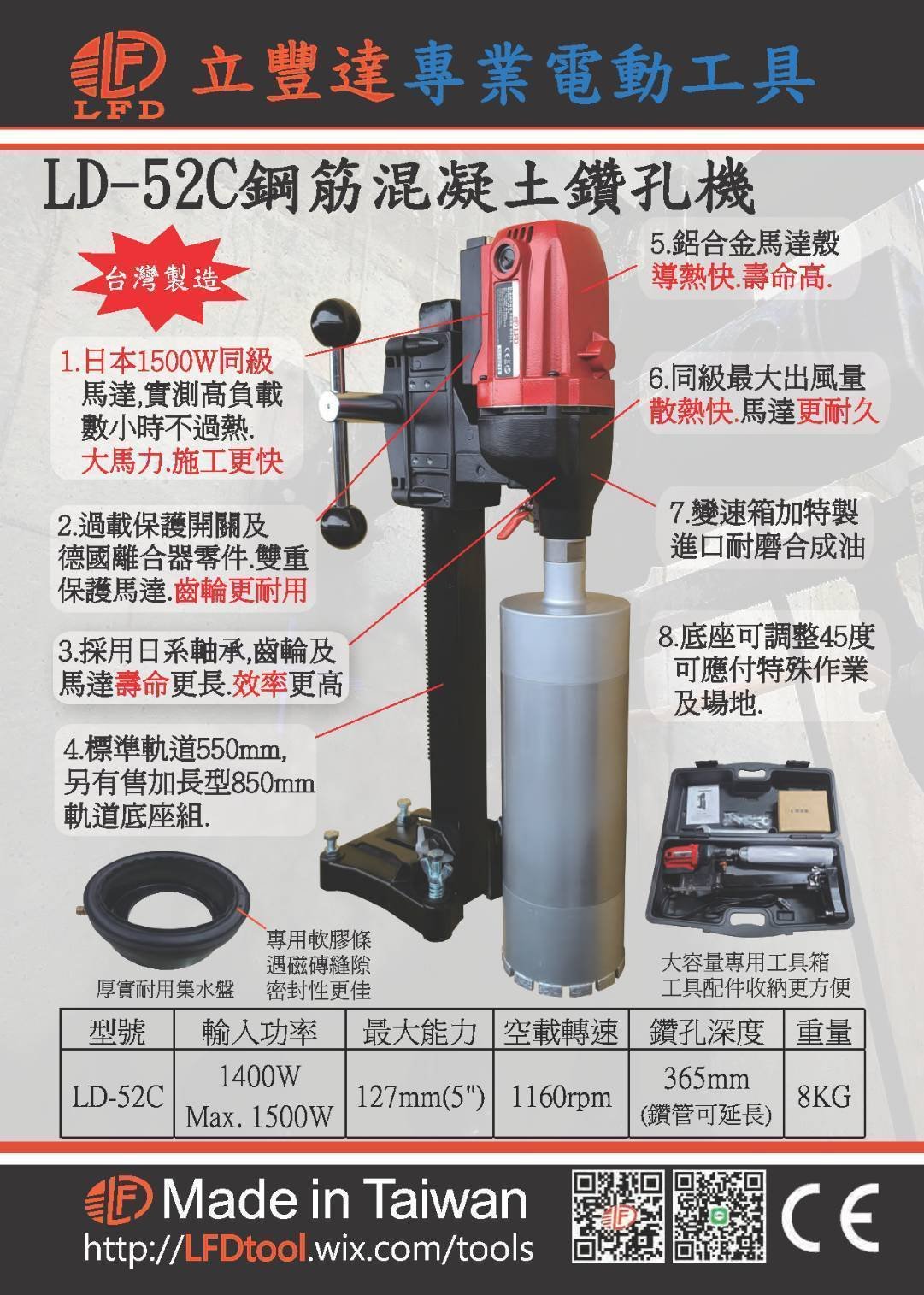 WIN五金 台灣製造 LFD LD-52C 立豐達 鋼筋混泥土鑽孔機 冷氣洗孔機 水泥洗洞機 洗孔機 鑽孔機 洗洞機